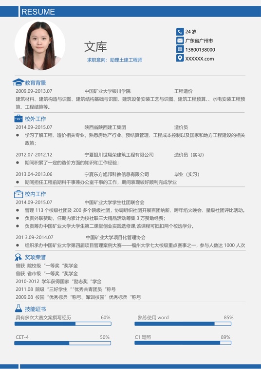 简历模板2 (9)常用简历word模板